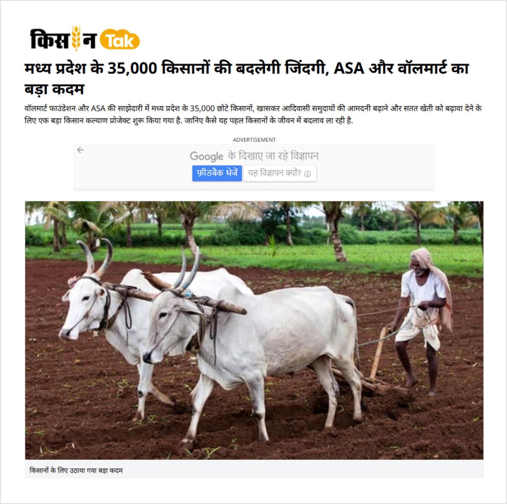 Kisan Tak